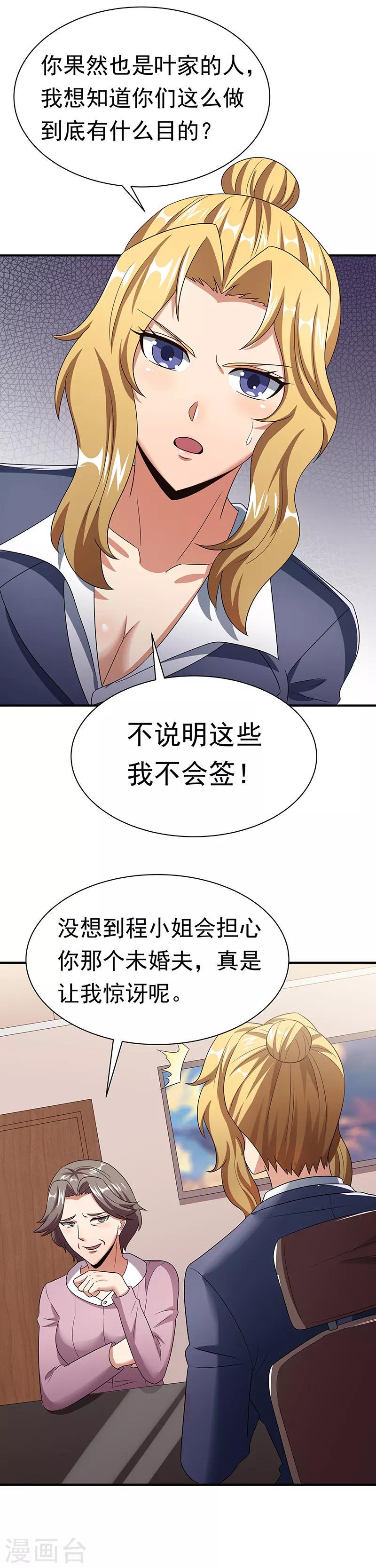 《妙手狂医》漫画最新章节第49话 被算计了免费下拉式在线观看章节第【6】张图片