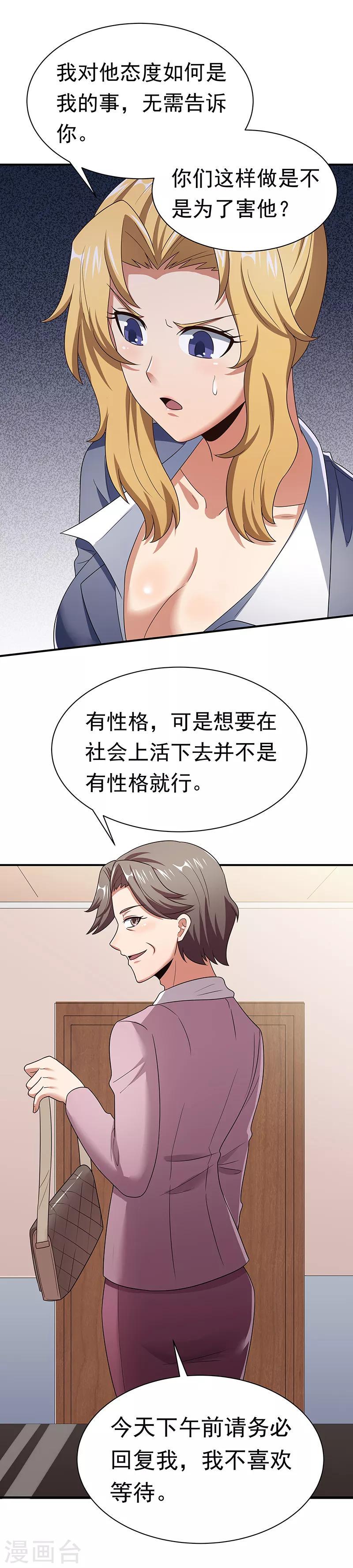 《妙手狂医》漫画最新章节第49话 被算计了免费下拉式在线观看章节第【7】张图片