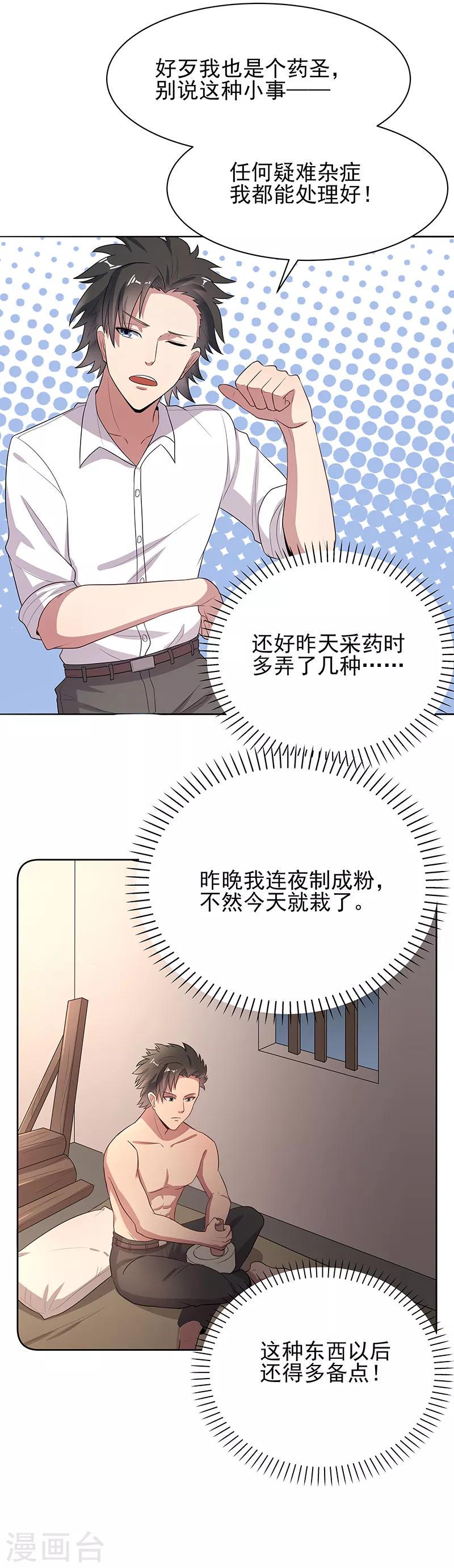 《妙手狂医》漫画最新章节第6话 还能变大吗？免费下拉式在线观看章节第【15】张图片