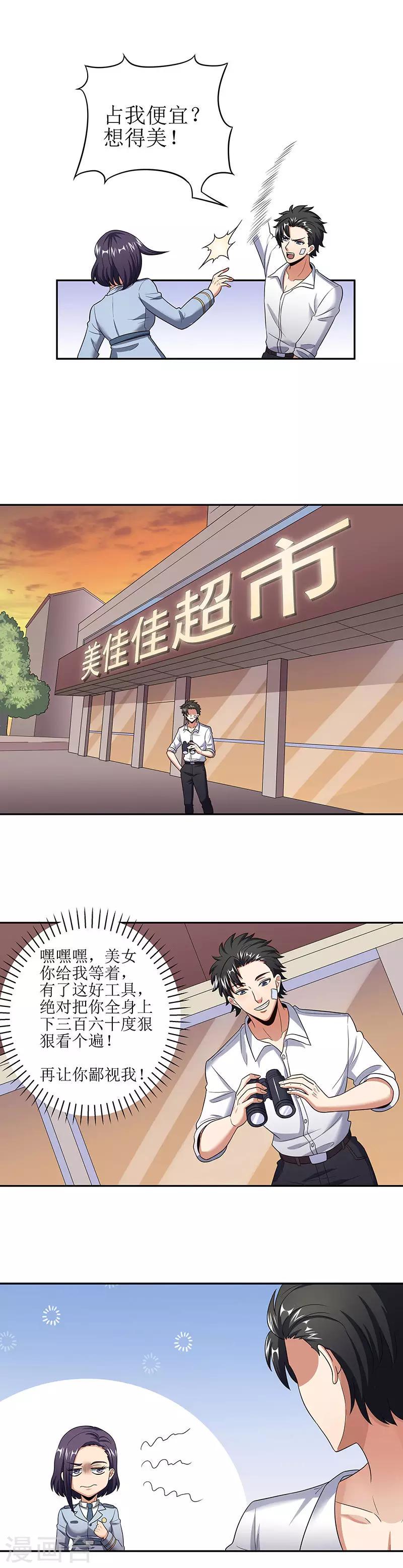 《妙手狂医》漫画最新章节第53话 谁是变态？免费下拉式在线观看章节第【9】张图片