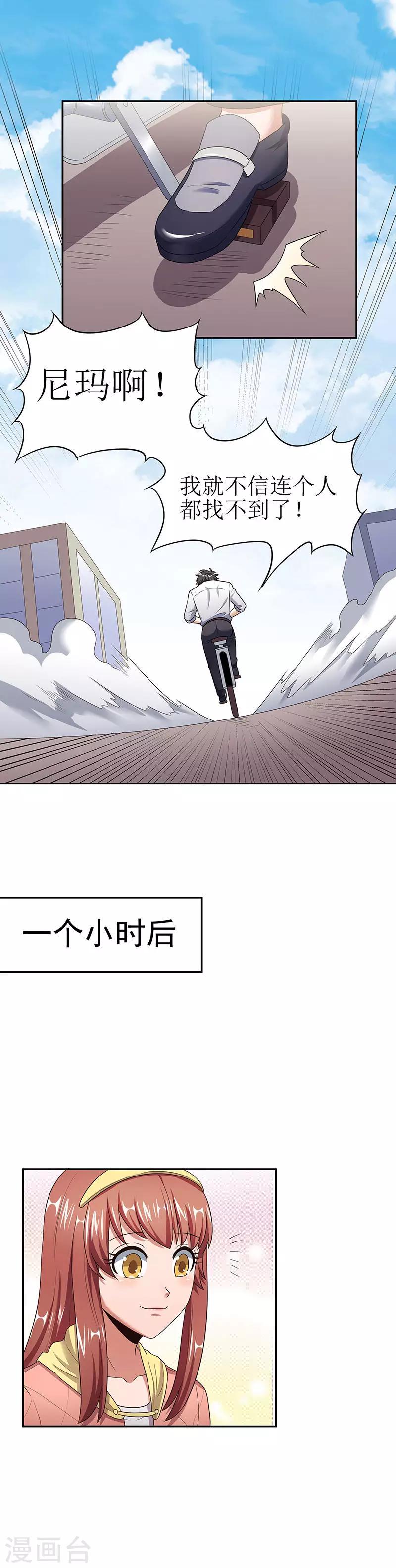 《妙手狂医》漫画最新章节第54话 李婉儿免费下拉式在线观看章节第【5】张图片