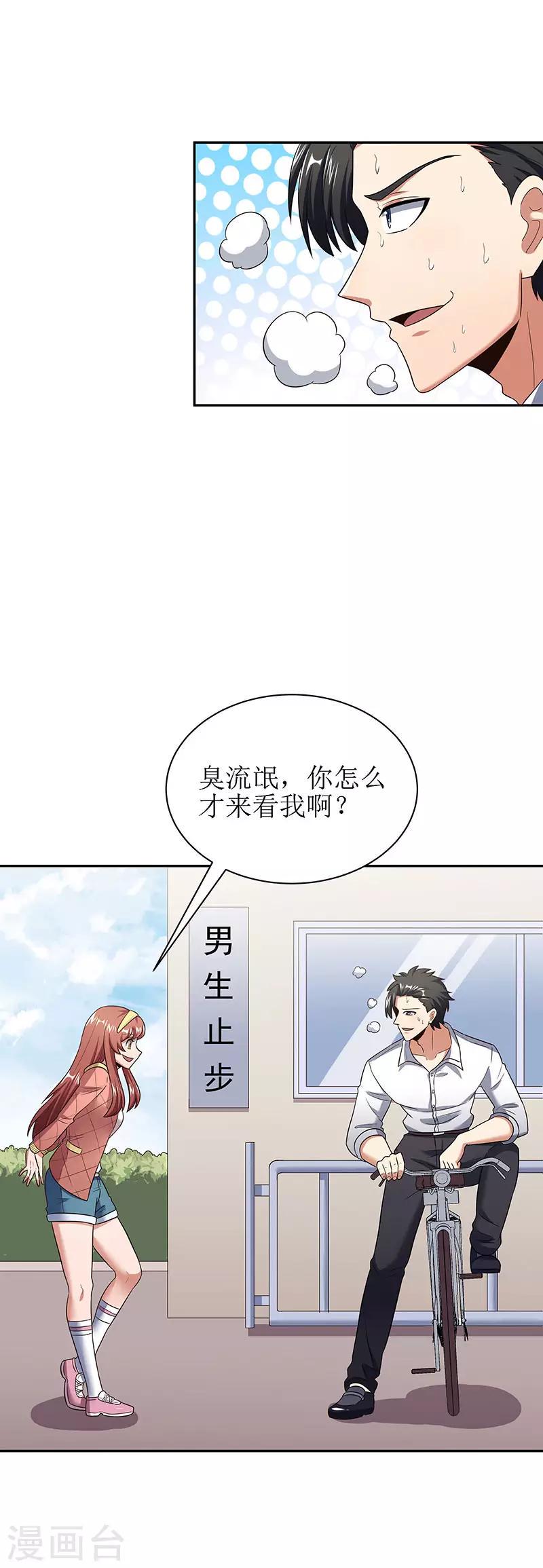 《妙手狂医》漫画最新章节第54话 李婉儿免费下拉式在线观看章节第【6】张图片