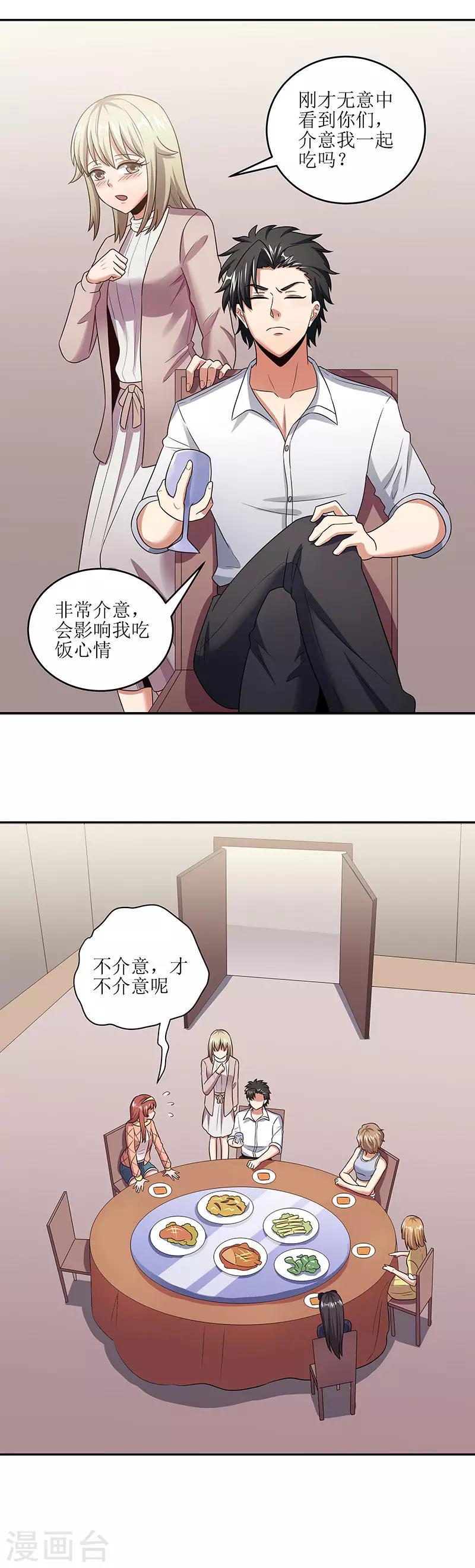 《妙手狂医》漫画最新章节第56话 妹妹？免费下拉式在线观看章节第【13】张图片