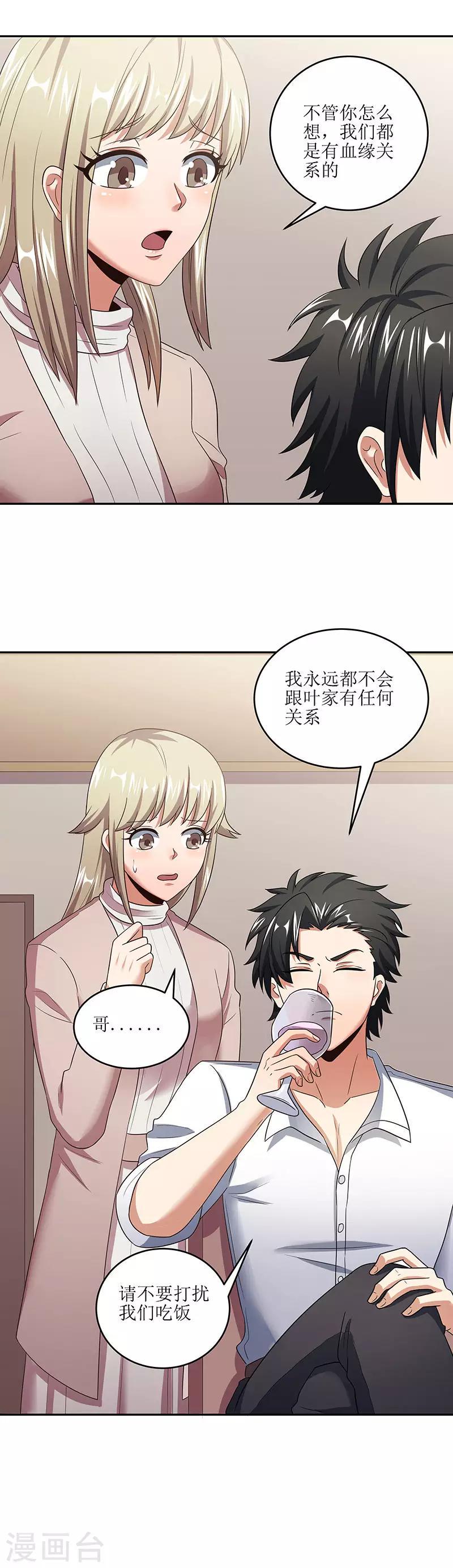 《妙手狂医》漫画最新章节第56话 妹妹？免费下拉式在线观看章节第【15】张图片