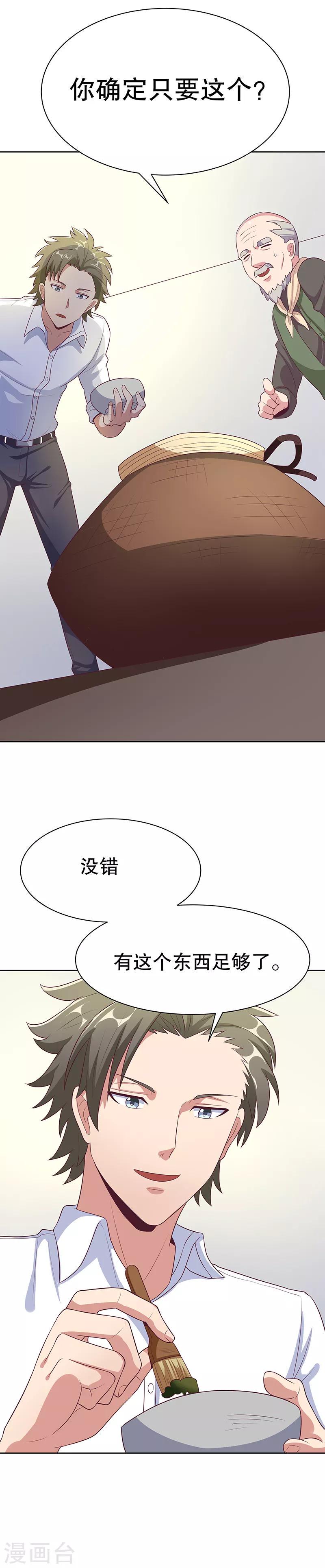 《妙手狂医》漫画最新章节第7话 龙虾上岸！免费下拉式在线观看章节第【19】张图片