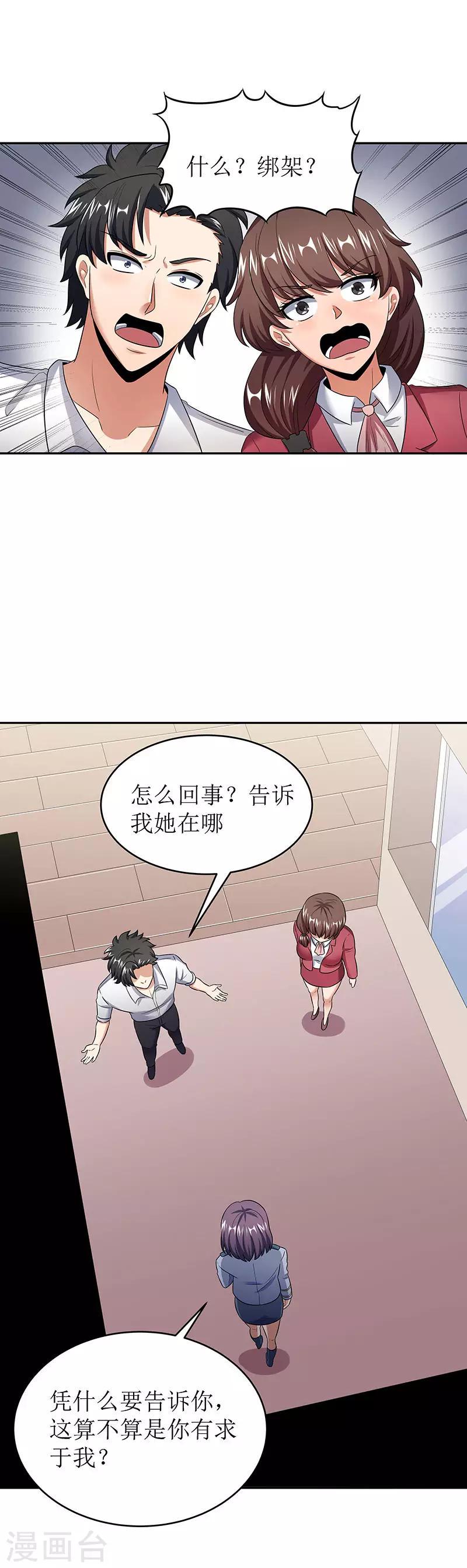 【妙手狂医】漫画-（第61话 威胁）章节漫画下拉式图片-16.jpg