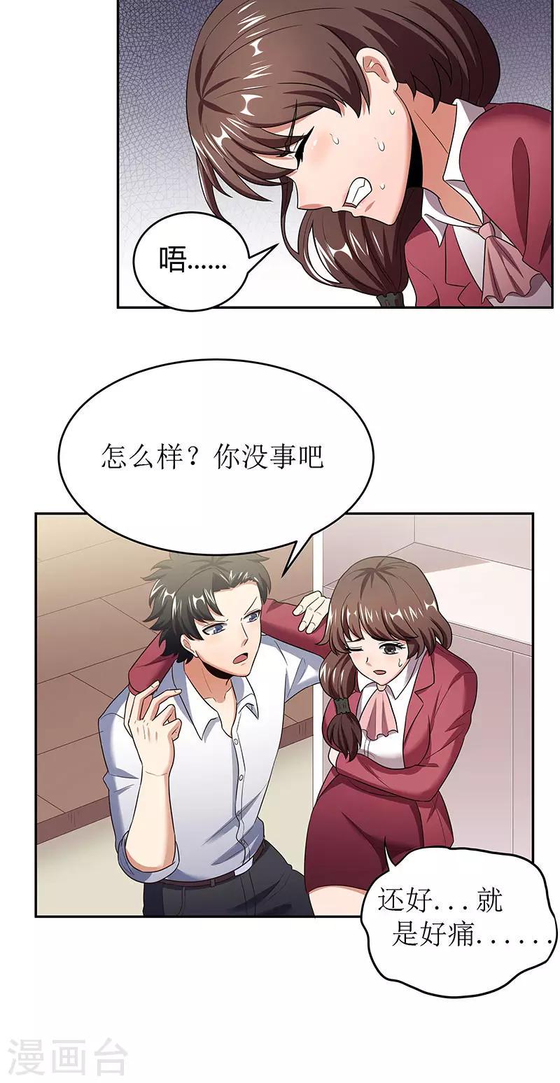 【妙手狂医】漫画-（第62话 你是我第一个打的女人）章节漫画下拉式图片-1.jpg