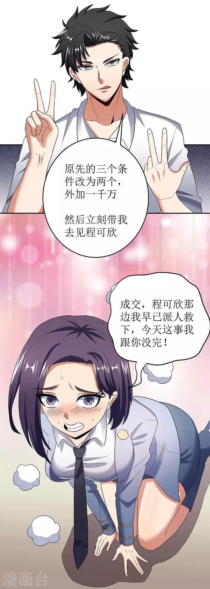 【妙手狂医】漫画-（第62话 你是我第一个打的女人）章节漫画下拉式图片-15.jpg