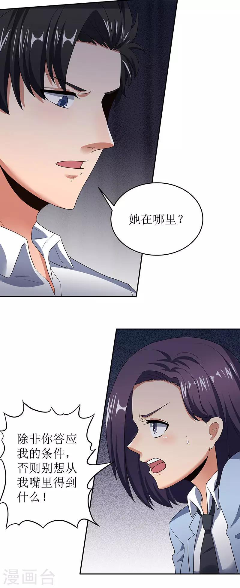 《妙手狂医》漫画最新章节第62话 你是我第一个打的女人免费下拉式在线观看章节第【8】张图片