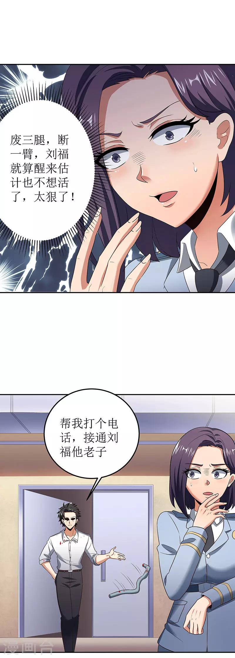 《妙手狂医》漫画最新章节第63话 叶无天的请求免费下拉式在线观看章节第【16】张图片