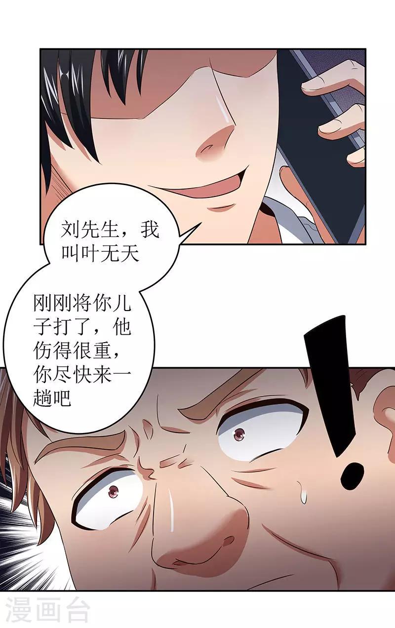 《妙手狂医》漫画最新章节第63话 叶无天的请求免费下拉式在线观看章节第【20】张图片