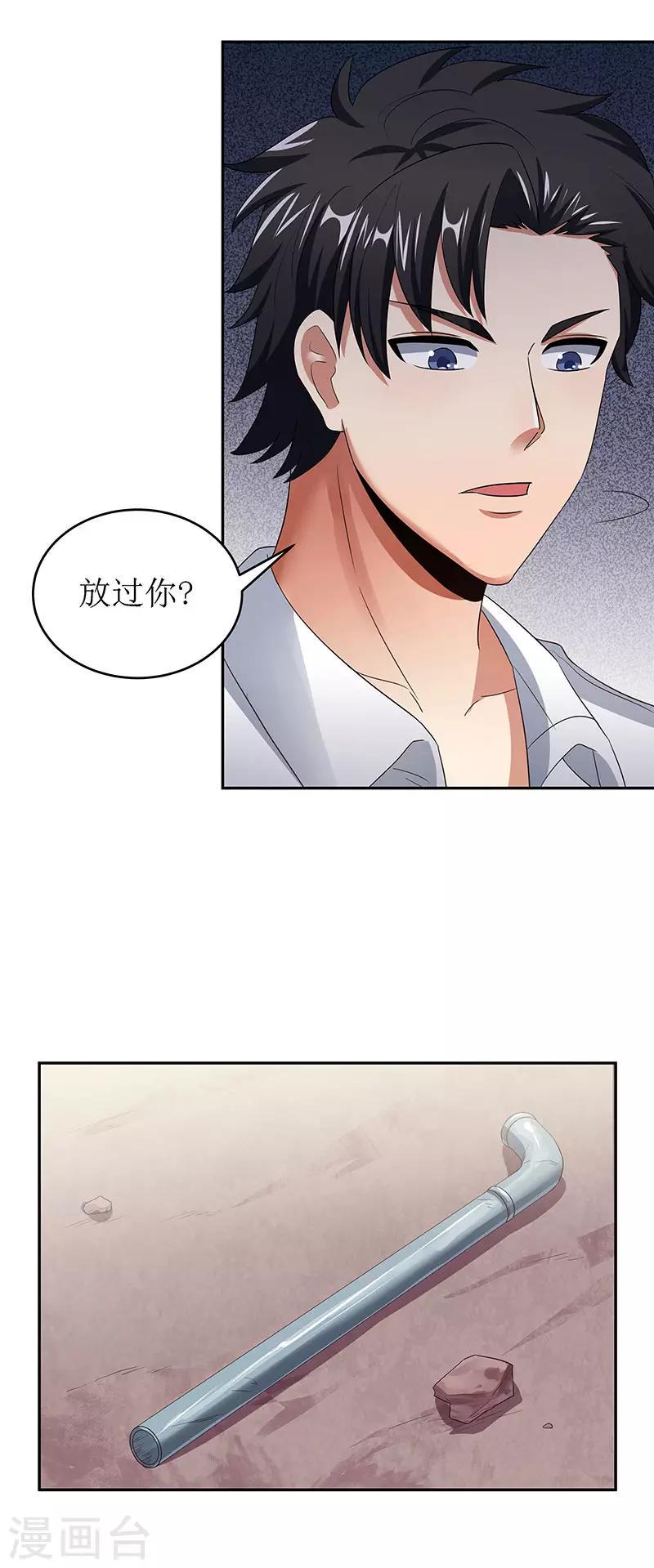 《妙手狂医》漫画最新章节第63话 叶无天的请求免费下拉式在线观看章节第【4】张图片