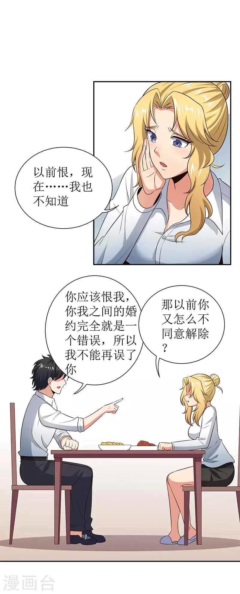【妙手狂医】漫画-（第65话 治疗）章节漫画下拉式图片-17.jpg