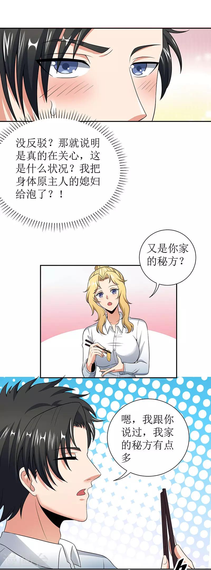 《妙手狂医》漫画最新章节第65话 治疗免费下拉式在线观看章节第【23】张图片