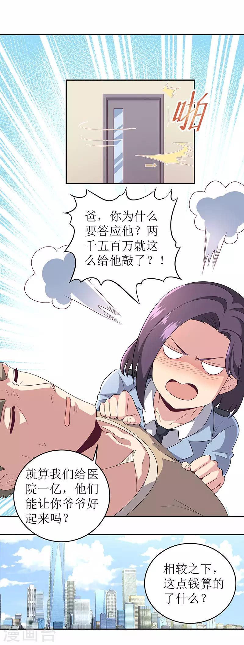 《妙手狂医》漫画最新章节第66话 暗杀免费下拉式在线观看章节第【10】张图片