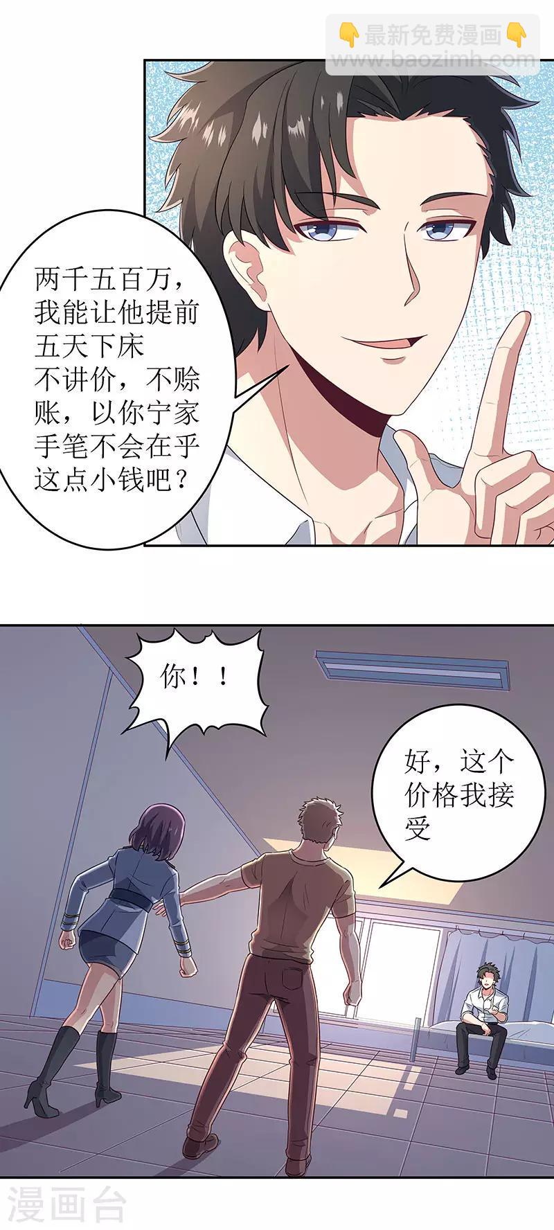 《妙手狂医》漫画最新章节第66话 暗杀免费下拉式在线观看章节第【8】张图片