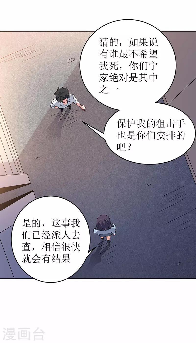 《妙手狂医》漫画最新章节第67话 家族免费下拉式在线观看章节第【12】张图片