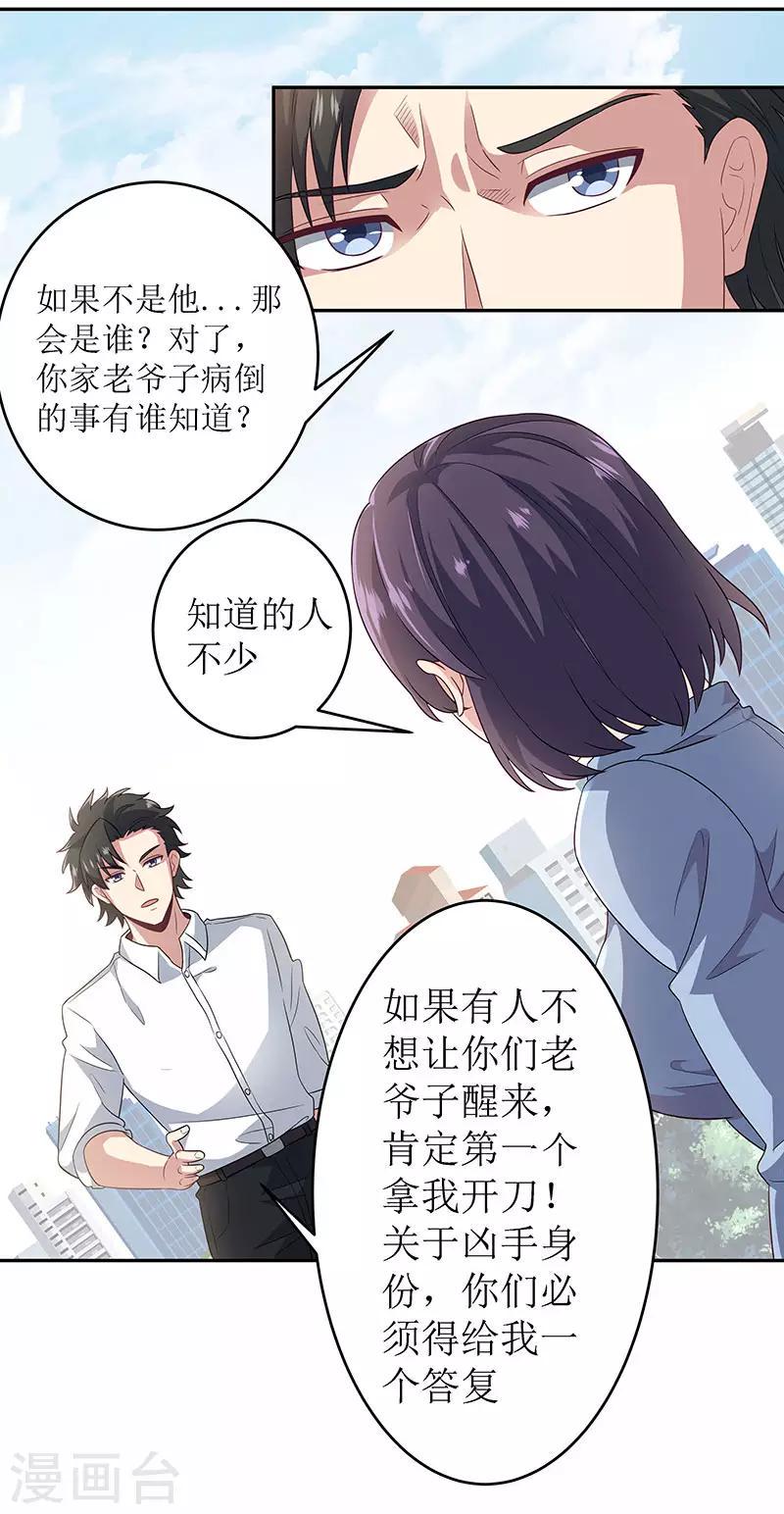 《妙手狂医》漫画最新章节第67话 家族免费下拉式在线观看章节第【14】张图片