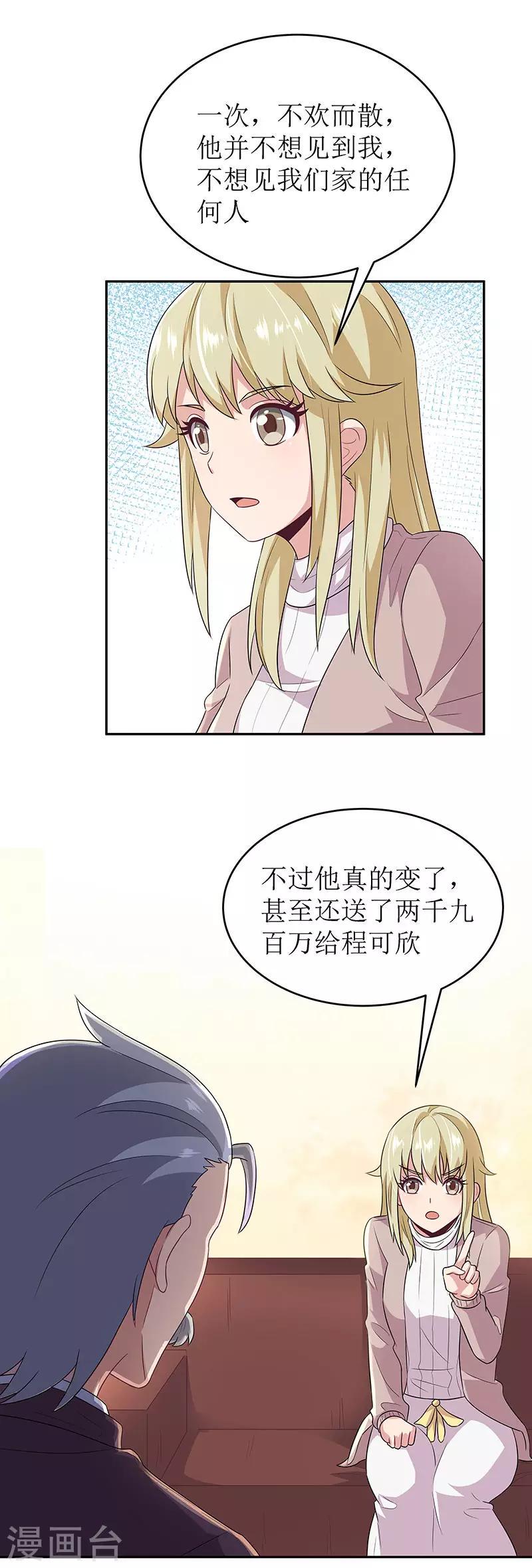 《妙手狂医》漫画最新章节第67话 家族免费下拉式在线观看章节第【23】张图片