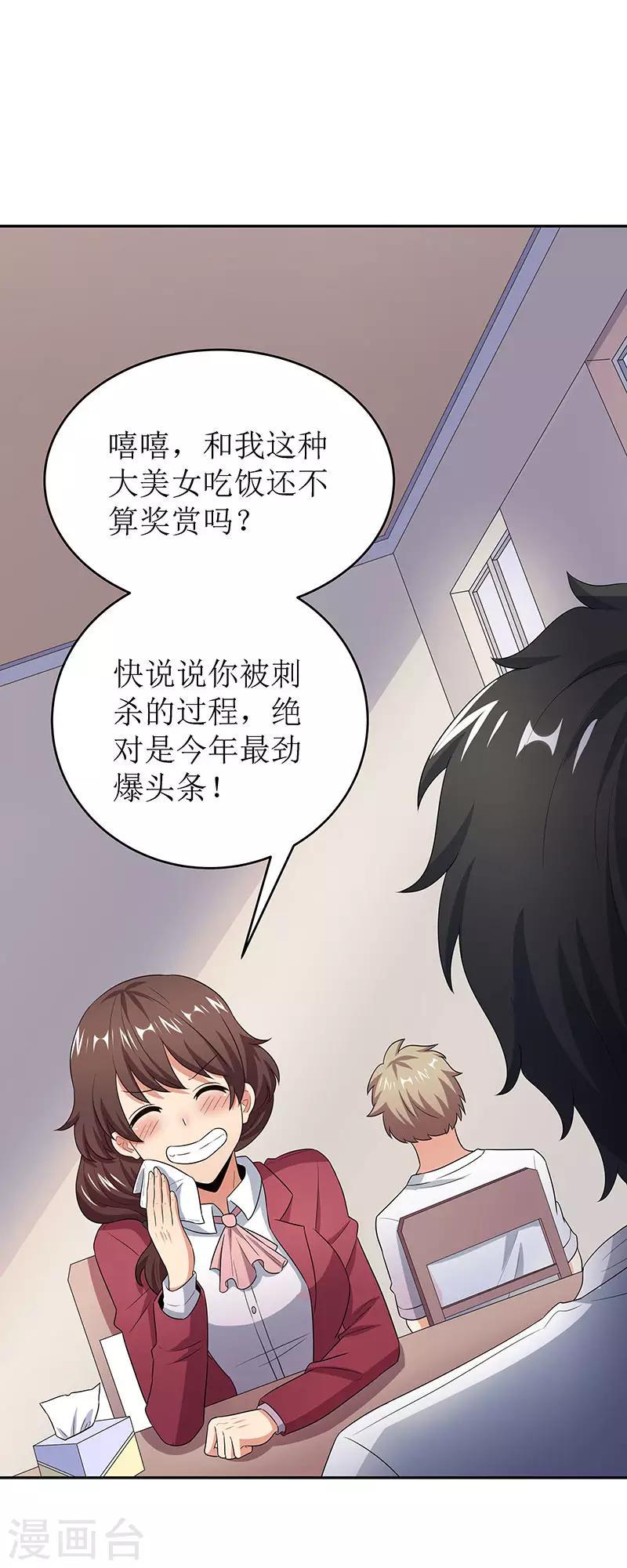 《妙手狂医》漫画最新章节第68话 罗申玉免费下拉式在线观看章节第【4】张图片