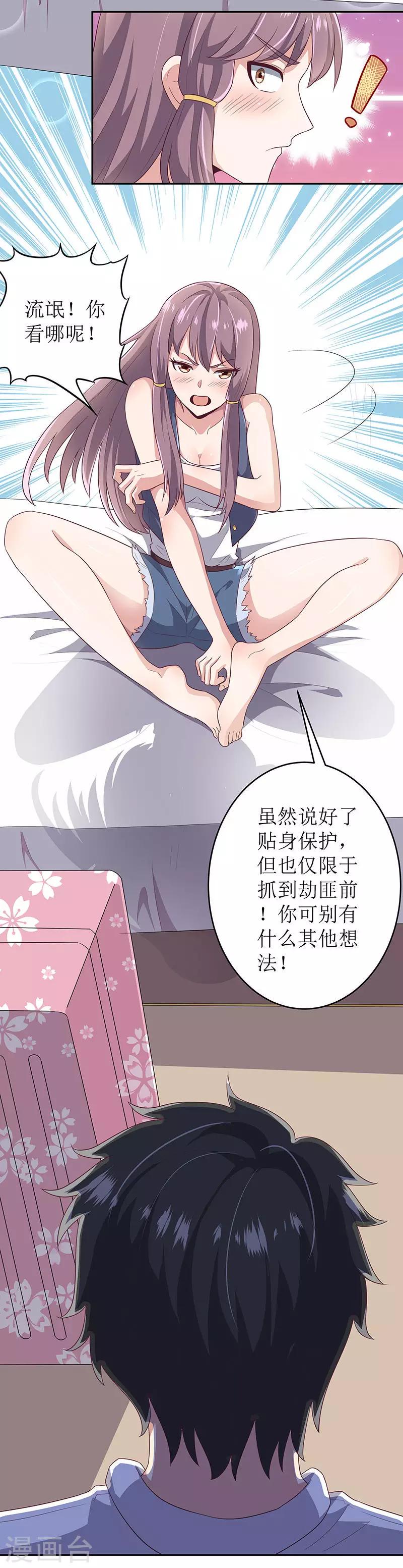 《妙手狂医》漫画最新章节第69话 二十四小时保护免费下拉式在线观看章节第【8】张图片