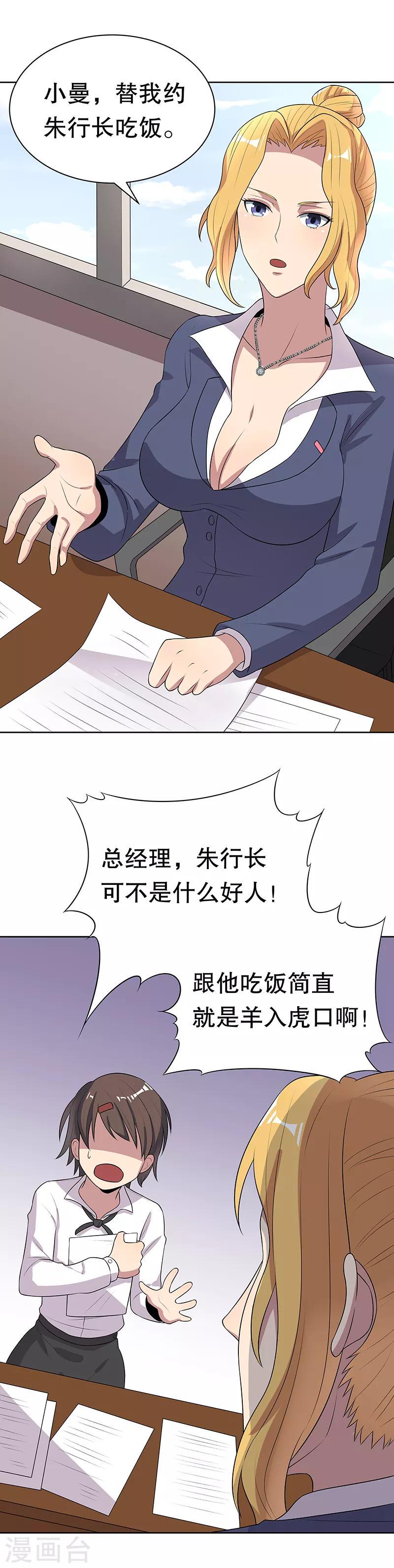 《妙手狂医》漫画最新章节第8话 他是我的女人免费下拉式在线观看章节第【7】张图片