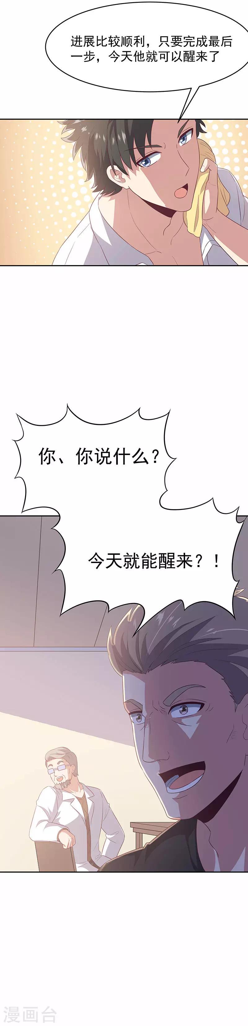 【妙手狂医】漫画-（第74话 粗鲁）章节漫画下拉式图片-10.jpg
