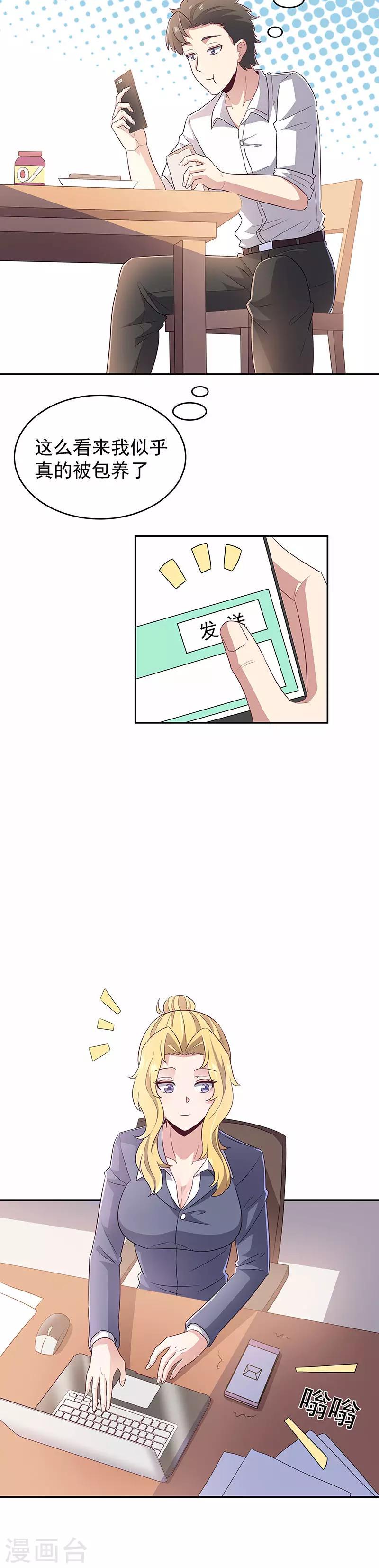 【妙手狂医】漫画-（第74话 粗鲁）章节漫画下拉式图片-6.jpg