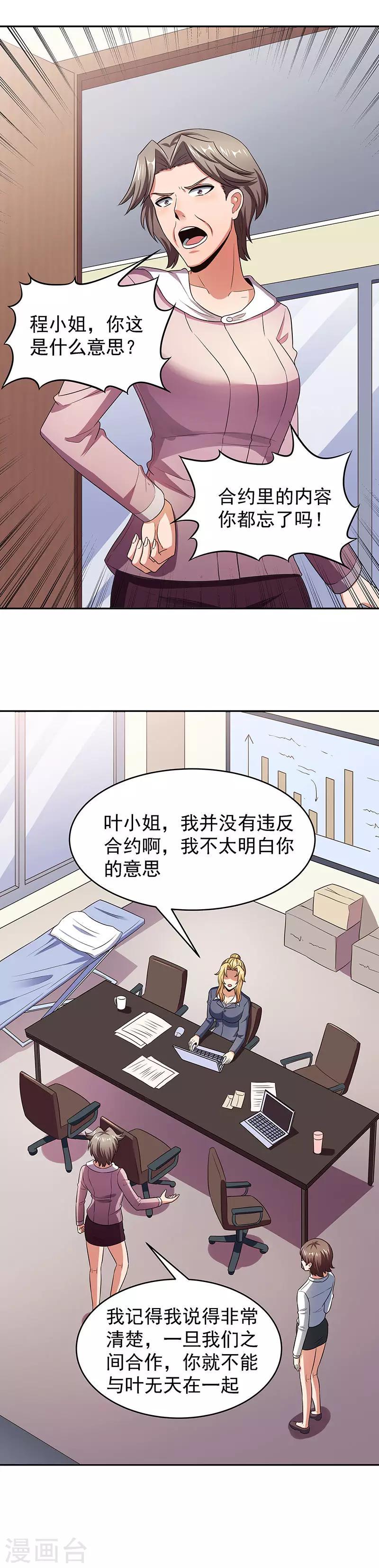 《妙手狂医》漫画最新章节第78话 我一直拿你当大哥免费下拉式在线观看章节第【10】张图片