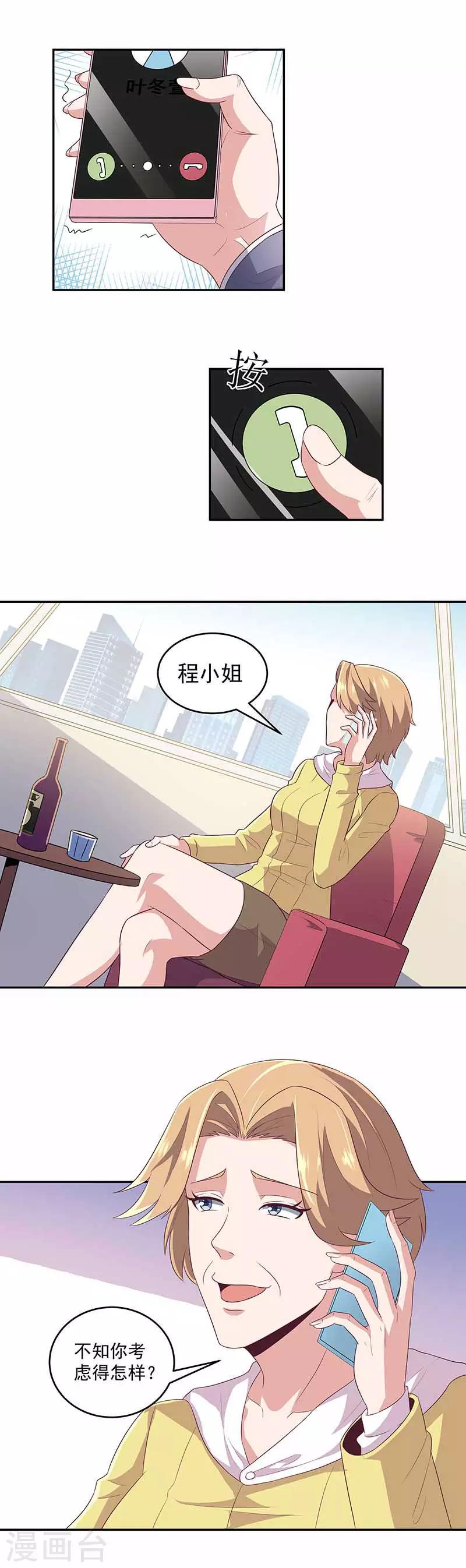 【妙手狂医】漫画-（第79话 报复）章节漫画下拉式图片-5.jpg