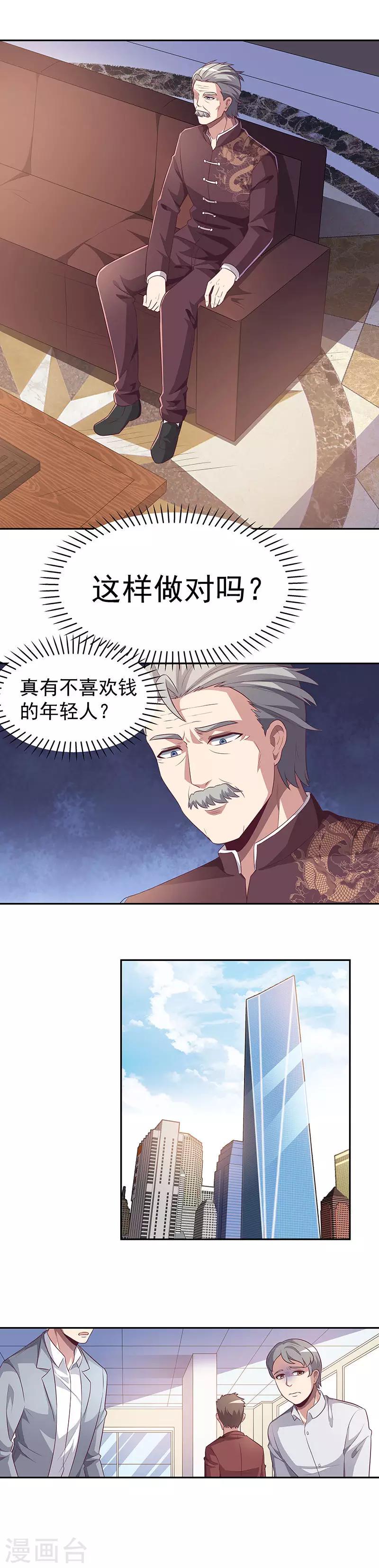 《妙手狂医》漫画最新章节第81话 男人的快乐免费下拉式在线观看章节第【2】张图片