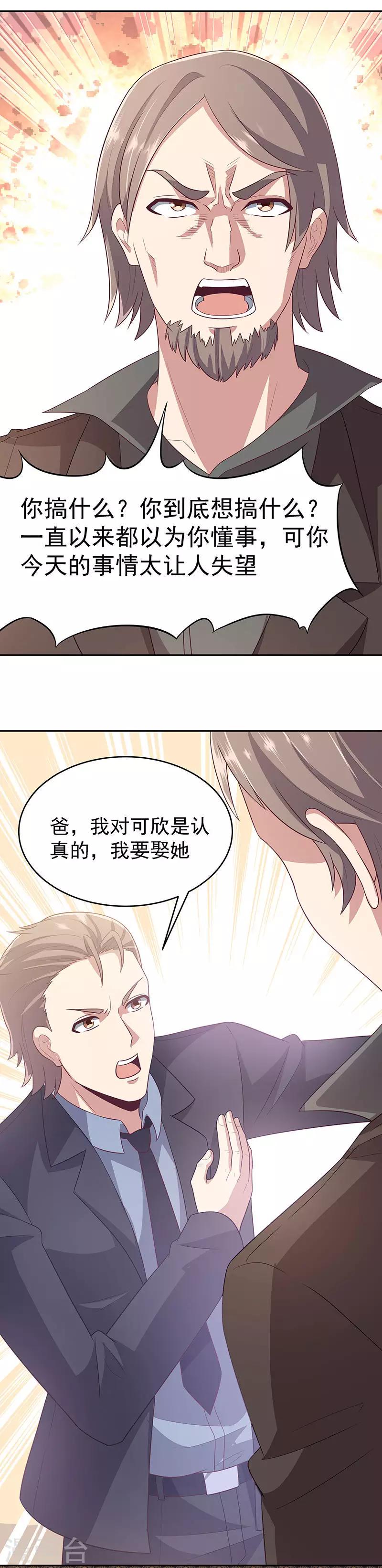 《妙手狂医》漫画最新章节第87话 欧阳幸月免费下拉式在线观看章节第【1】张图片