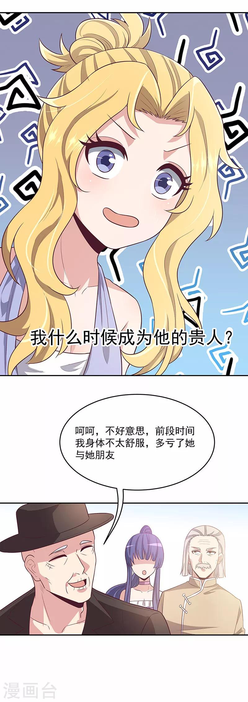 【妙手狂医】漫画-（第88话 贵人？！）章节漫画下拉式图片-23.jpg