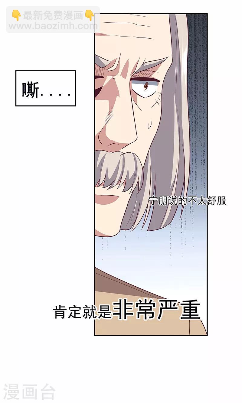 【妙手狂医】漫画-（第88话 贵人？！）章节漫画下拉式图片-24.jpg