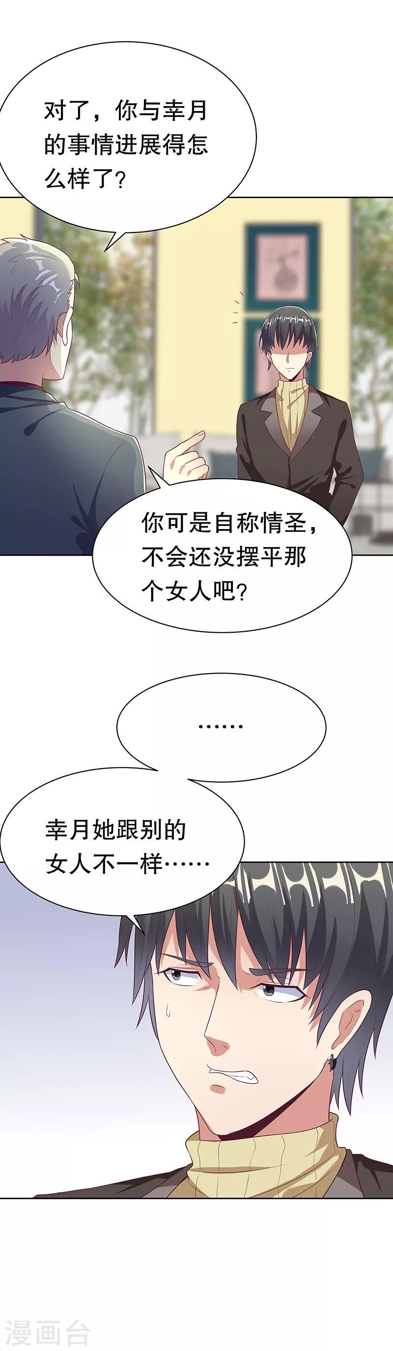 《妙手狂医》漫画最新章节第10话 东城风云免费下拉式在线观看章节第【7】张图片