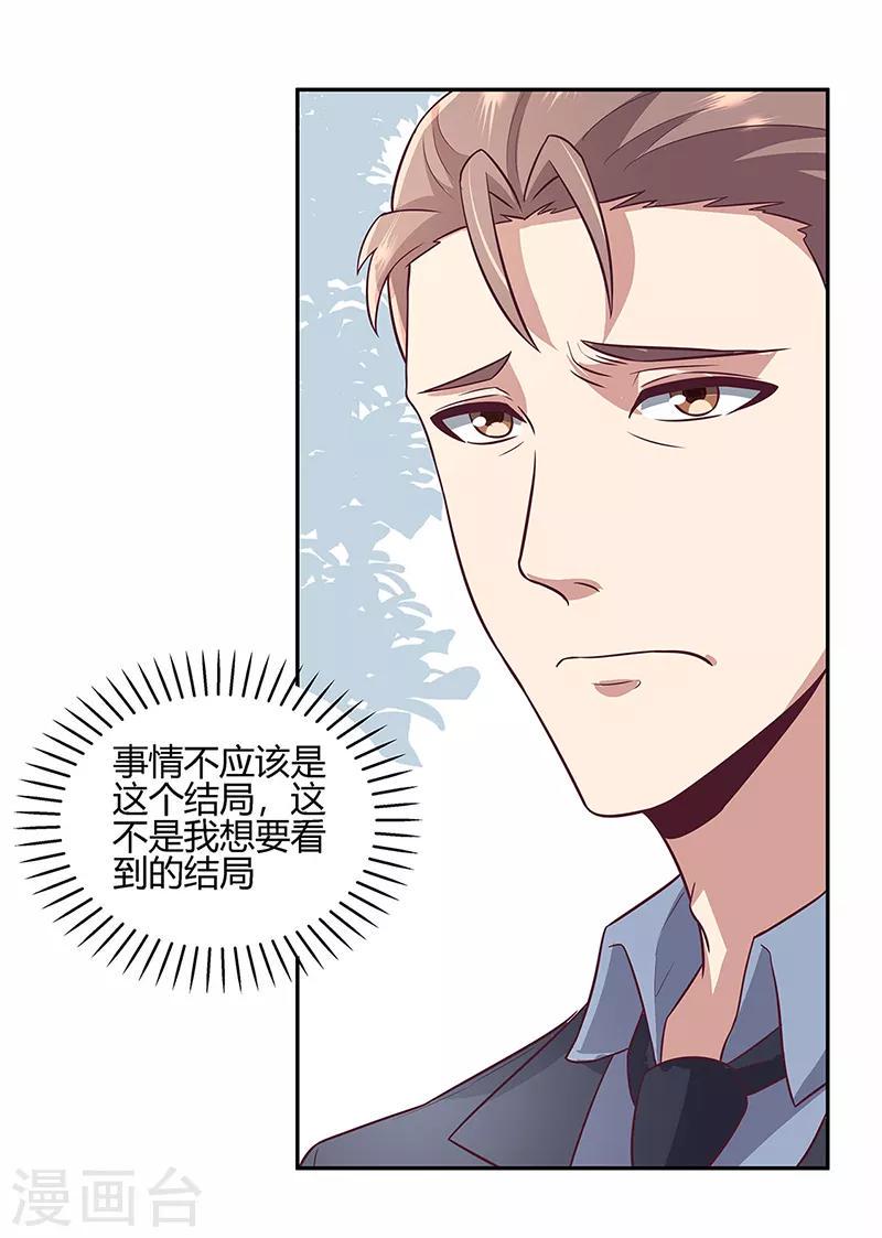 《妙手狂医》漫画最新章节第89话 委屈免费下拉式在线观看章节第【15】张图片