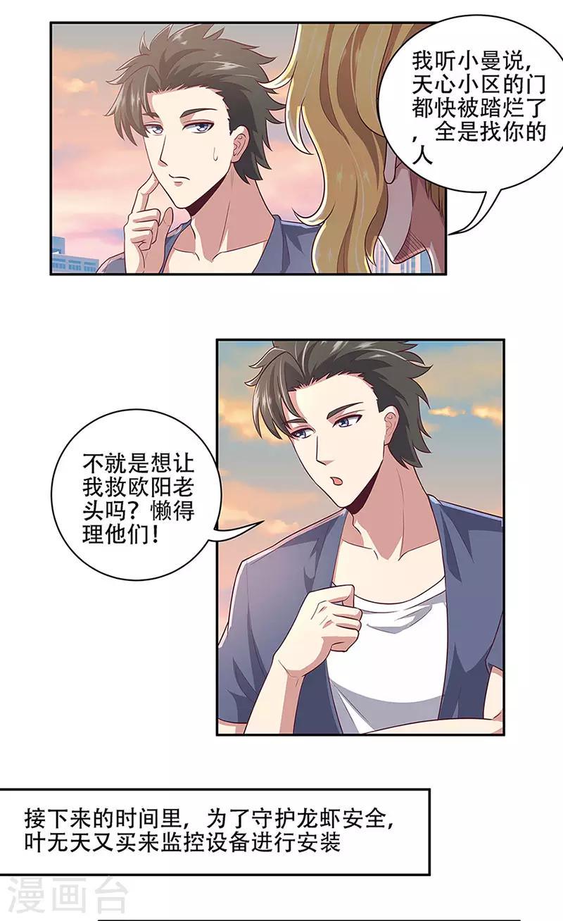 《妙手狂医》漫画最新章节第95话 孤男寡女免费下拉式在线观看章节第【1】张图片