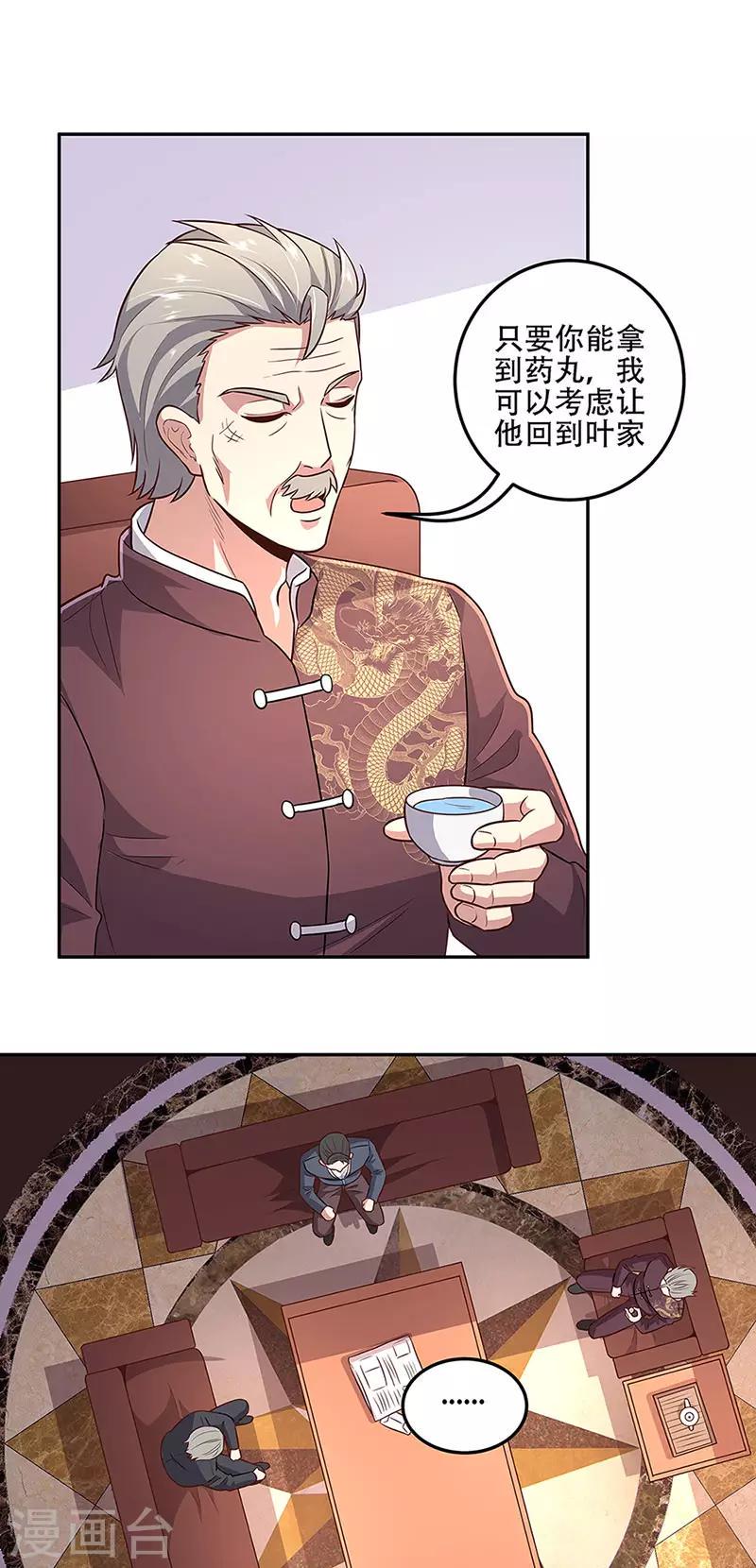 《妙手狂医》漫画最新章节第95话 孤男寡女免费下拉式在线观看章节第【10】张图片