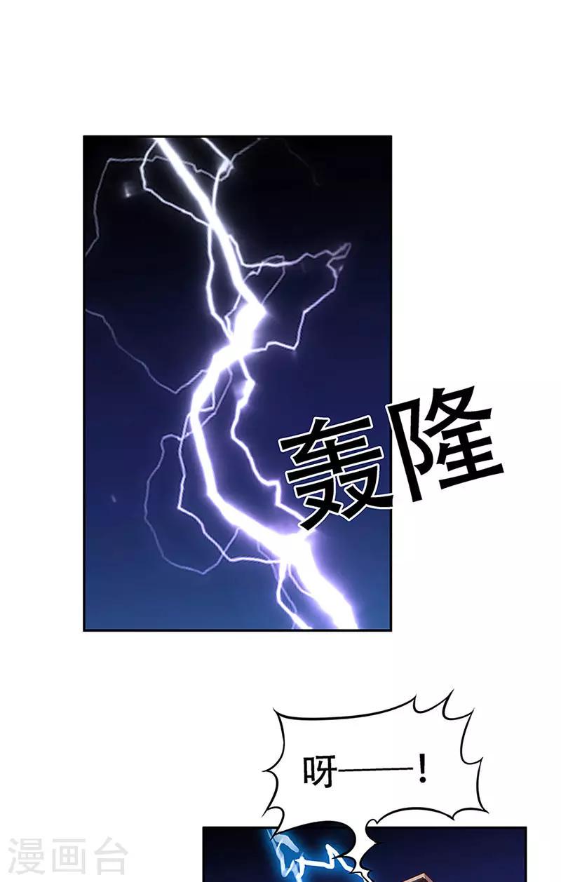 《妙手狂医》漫画最新章节第95话 孤男寡女免费下拉式在线观看章节第【17】张图片