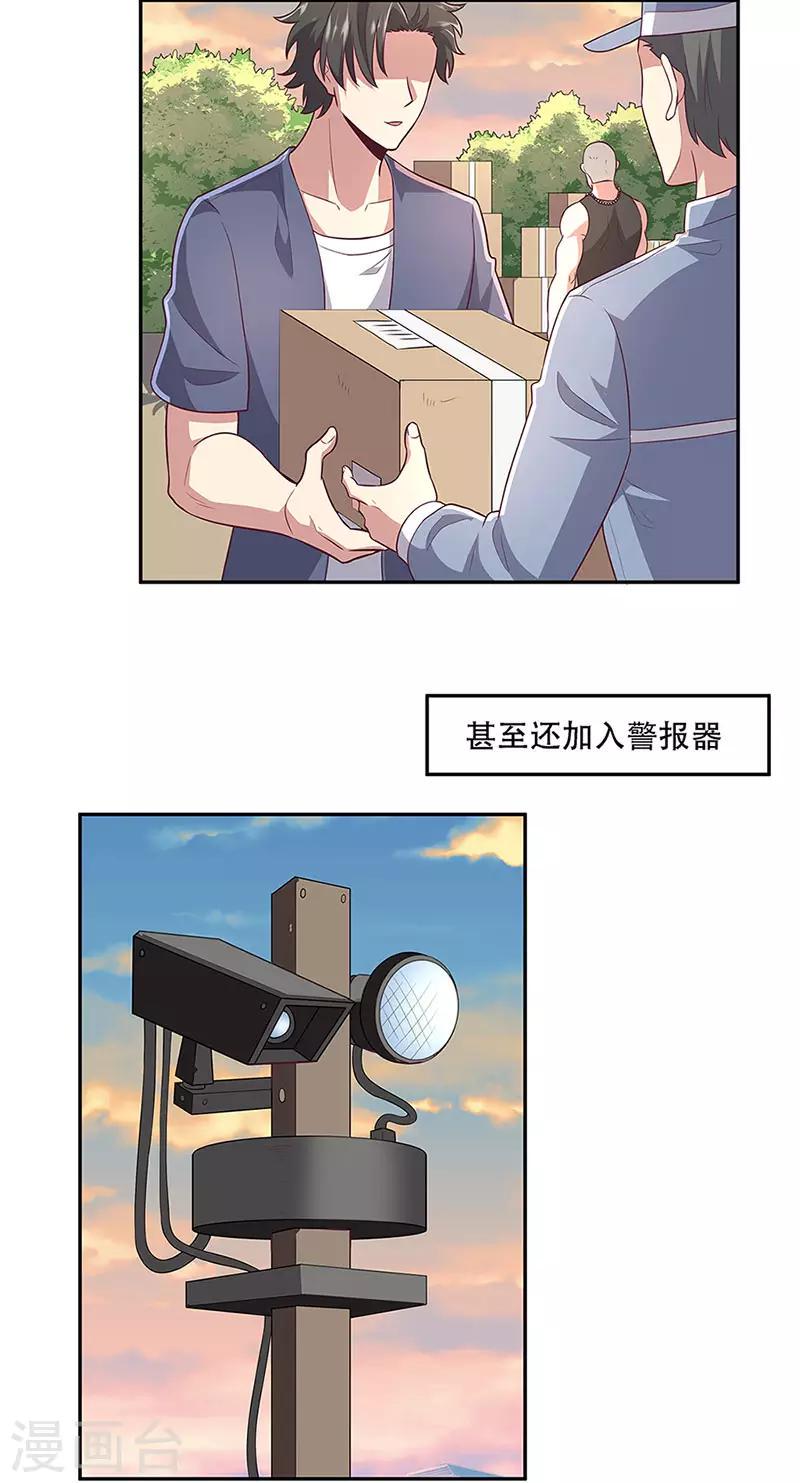 《妙手狂医》漫画最新章节第95话 孤男寡女免费下拉式在线观看章节第【2】张图片