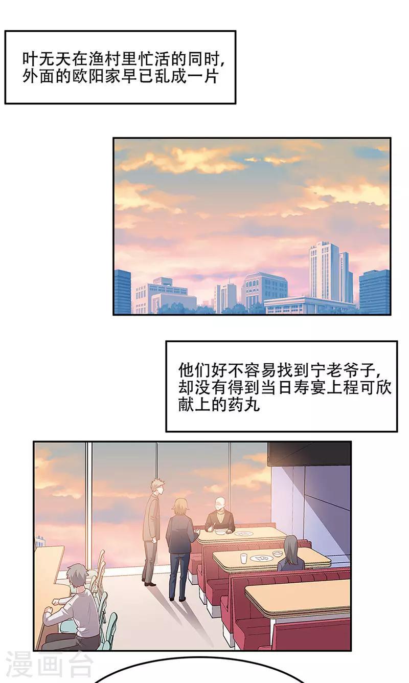 《妙手狂医》漫画最新章节第95话 孤男寡女免费下拉式在线观看章节第【5】张图片