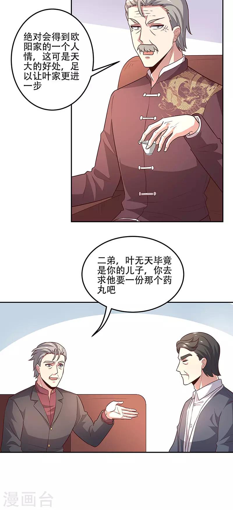 《妙手狂医》漫画最新章节第95话 孤男寡女免费下拉式在线观看章节第【8】张图片