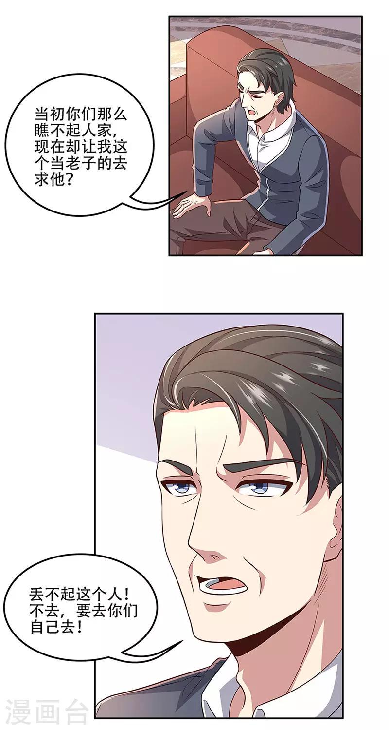 《妙手狂医》漫画最新章节第95话 孤男寡女免费下拉式在线观看章节第【9】张图片