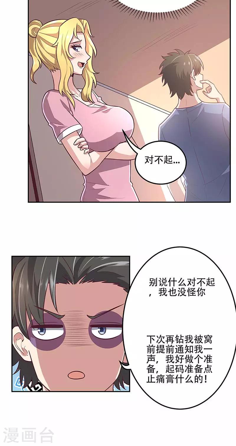 《妙手狂医》漫画最新章节第96话 君子免费下拉式在线观看章节第【18】张图片