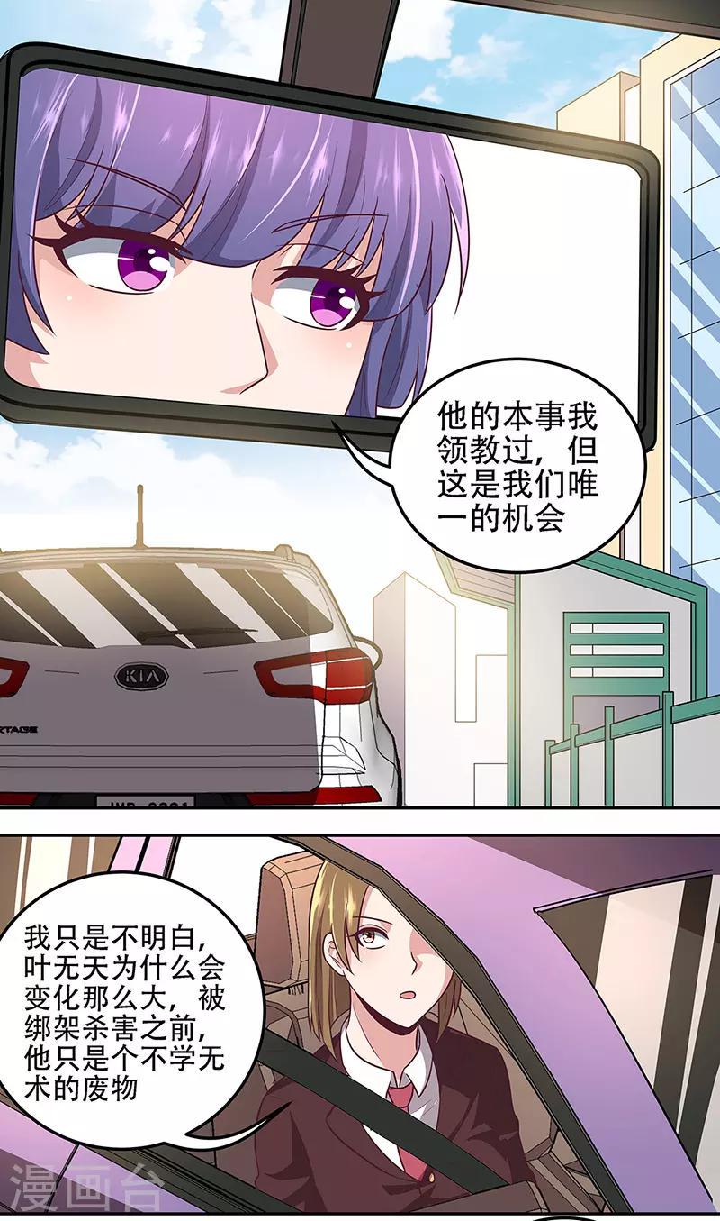 《妙手狂医》漫画最新章节第98话 卖她个人情免费下拉式在线观看章节第【17】张图片