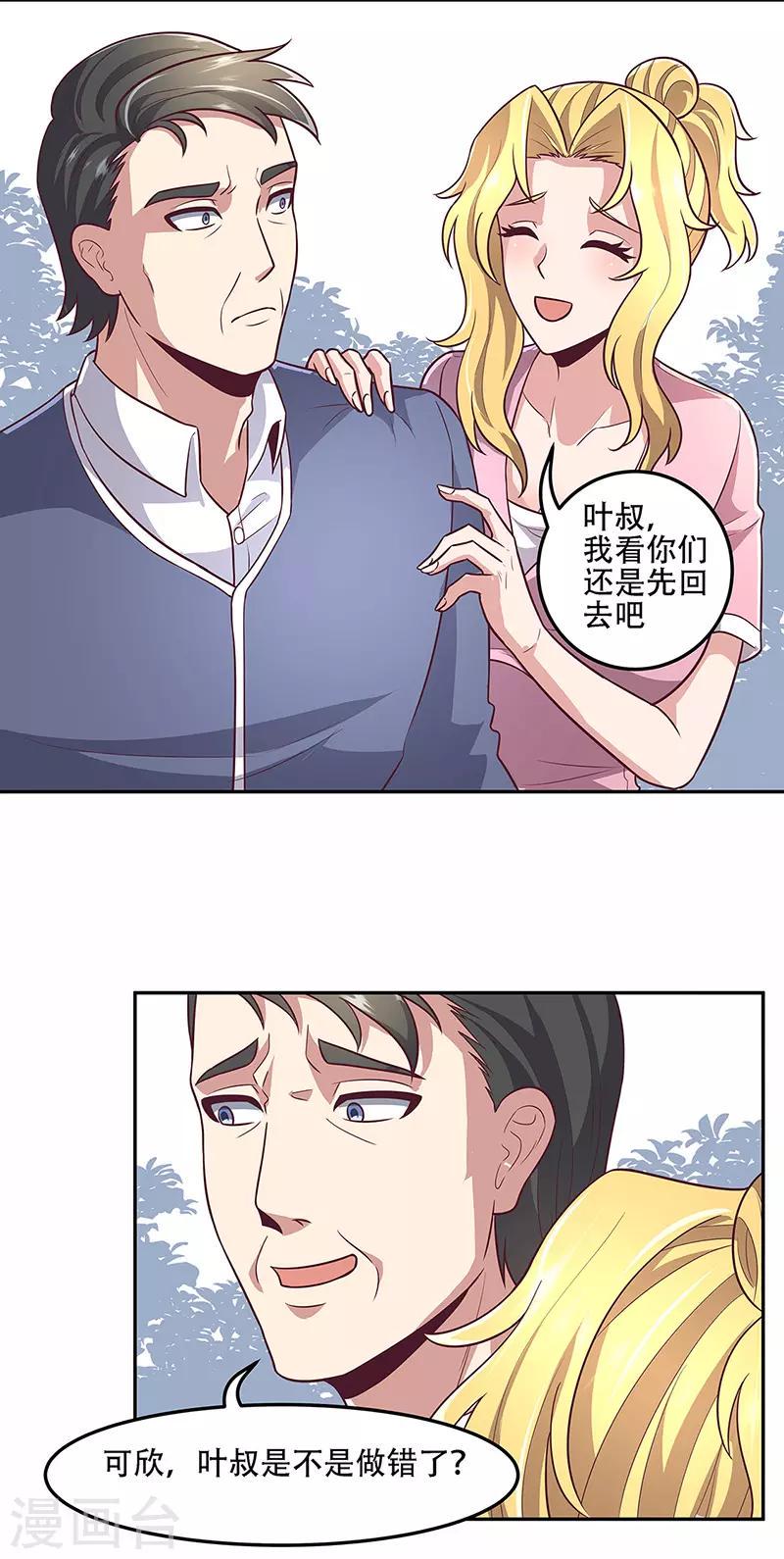 《妙手狂医》漫画最新章节第98话 卖她个人情免费下拉式在线观看章节第【2】张图片