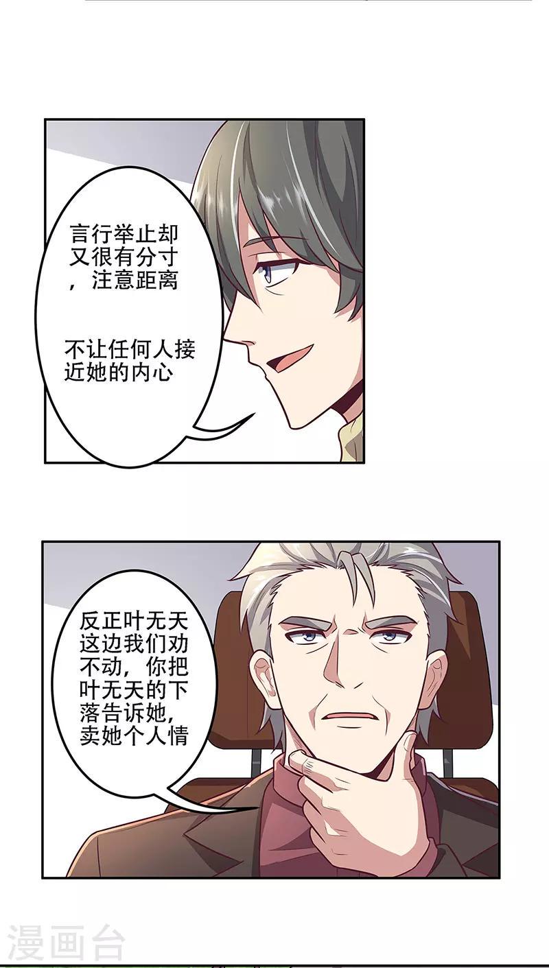 《妙手狂医》漫画最新章节第98话 卖她个人情免费下拉式在线观看章节第【9】张图片