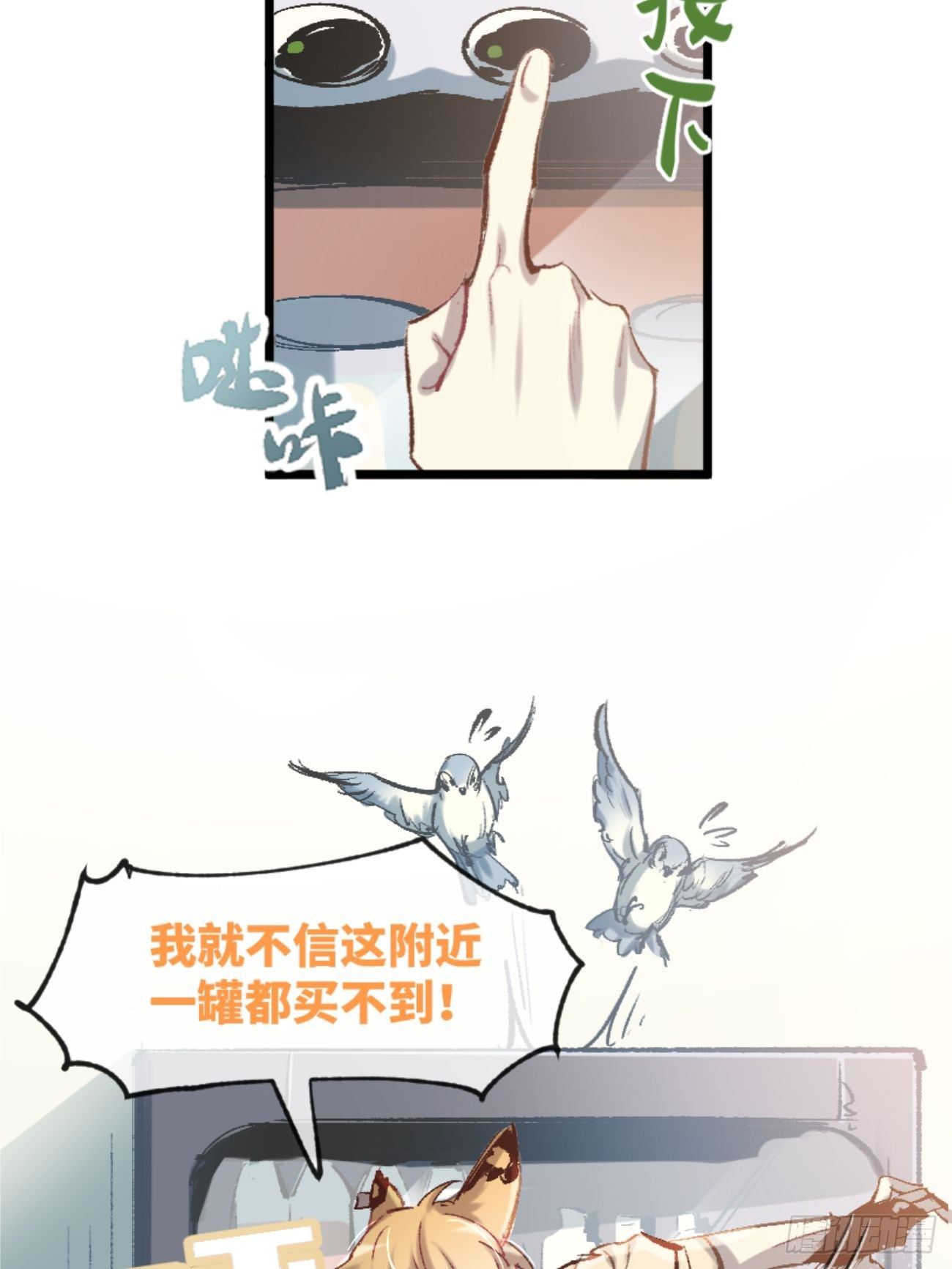 《喵与喵薄荷》漫画最新章节◆01话◆ A免费下拉式在线观看章节第【25】张图片