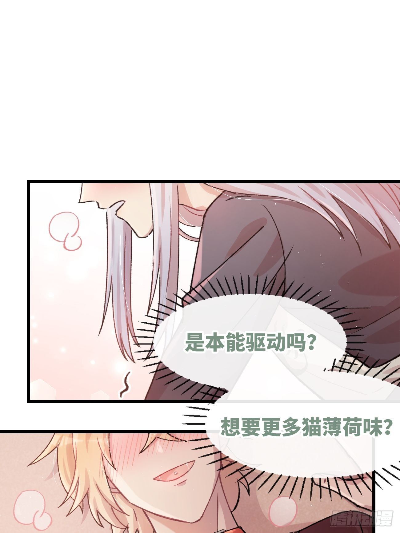 《喵与喵薄荷》漫画最新章节◆09话◆ 如何是好免费下拉式在线观看章节第【4】张图片