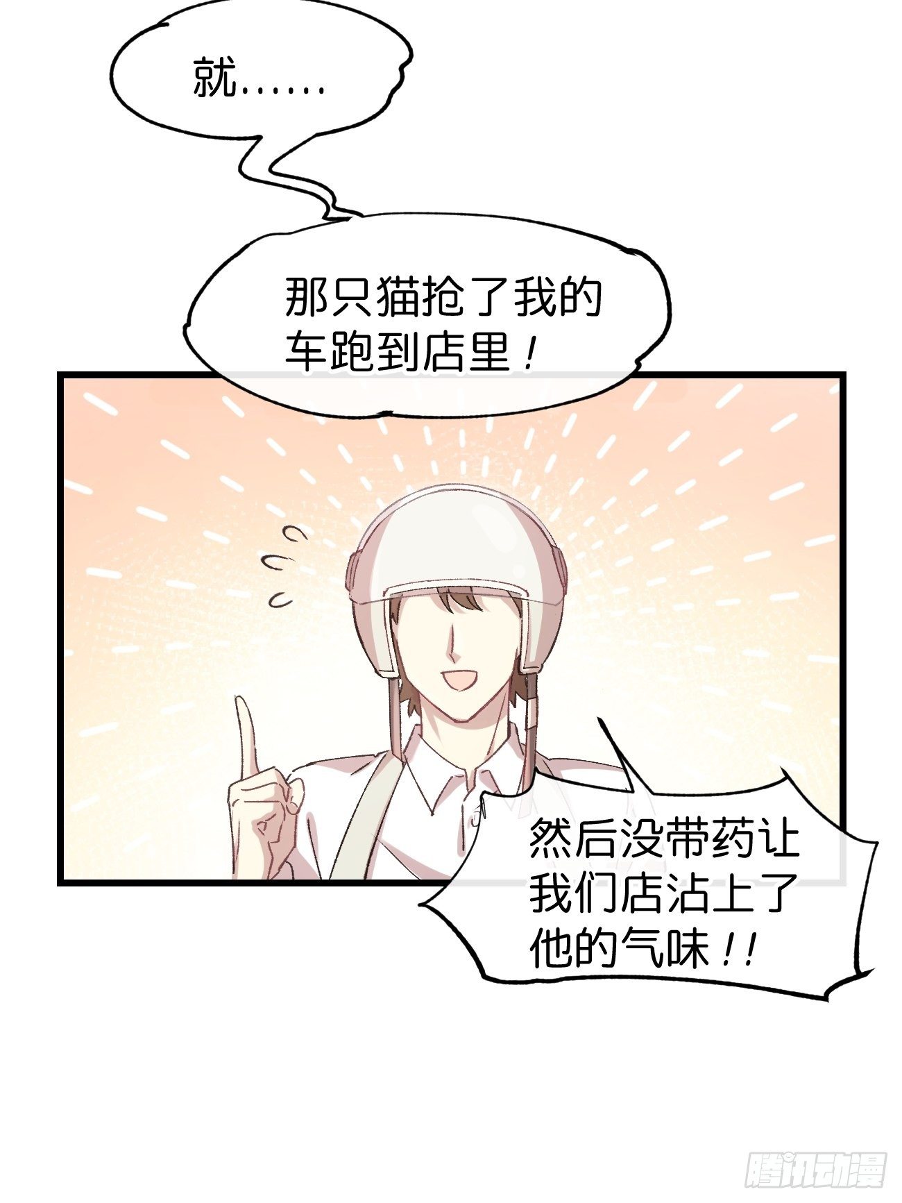 《喵与喵薄荷》漫画最新章节◆10话◆ 保密免费下拉式在线观看章节第【41】张图片